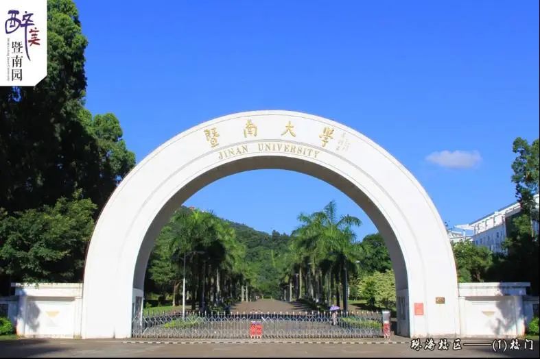 暨南大学珠海校区校园环境展示(多图)_广东招生网